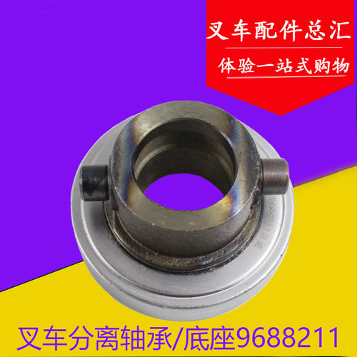 叉车离合器分离轴承 分离轴承底座9688211适用杭叉合力2-3.5吨