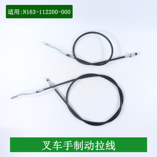 叉车手制动拉线手刹线制动拉锁N163适用杭叉A30 A35 A38 R30 R35