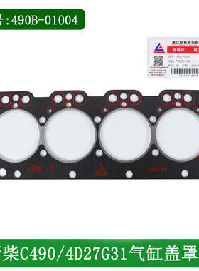 叉车气缸床气缸盖衬垫新柴C490 4D27G31 4D29V41/X41合力杭叉3吨