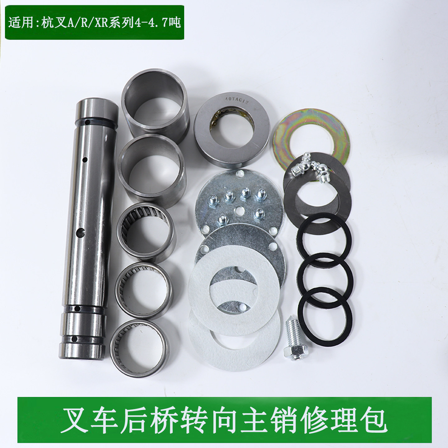 叉车转向节主销修理包 后桥主销修理包 适用杭叉R40 R45 4吨 单边