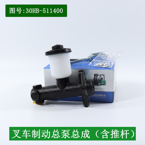 叉车刹车总泵制动总泵制动主缸原厂适用杭叉30HB35HA30A35A38 3吨