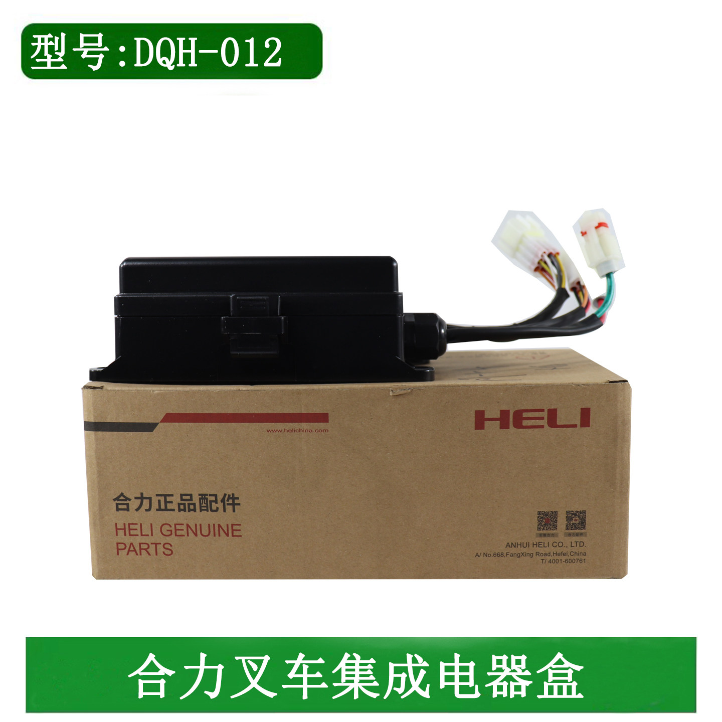 叉车集成电器盒DQH-012 12V保险丝盒中央控制盒适用合力3-3.5吨