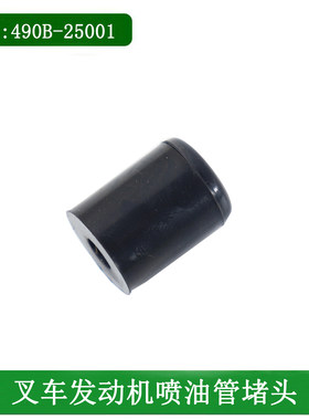 叉车发动机回油管堵头配新柴全柴490/495/498适用合力杭叉3-3.5吨