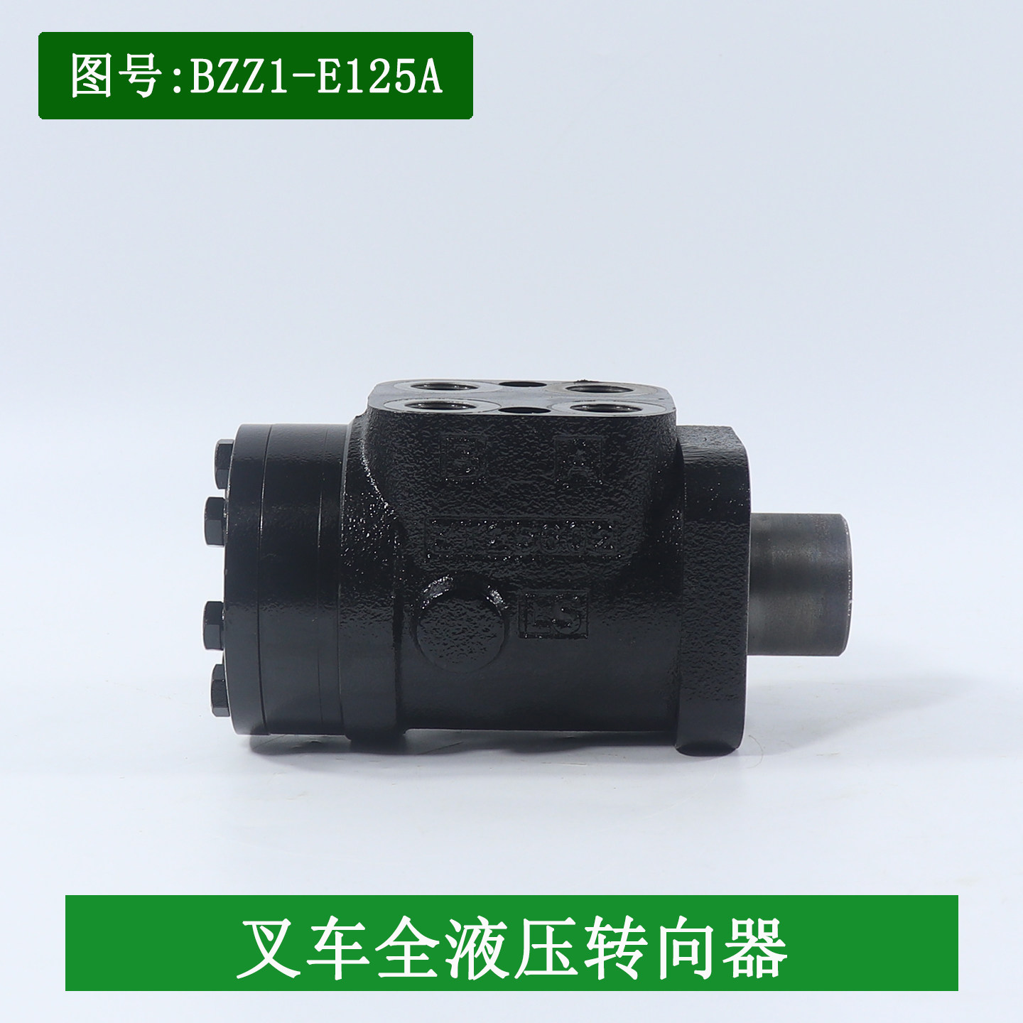 叉车方向机全液压转向器总成BZZ1-E125A大地适用老款合力杭叉3吨