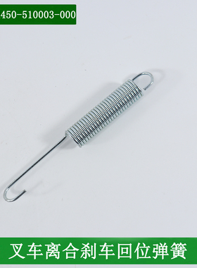 叉车离合刹车回位弹簧拉簧R450-510003-000适用杭叉R40R45A45A47