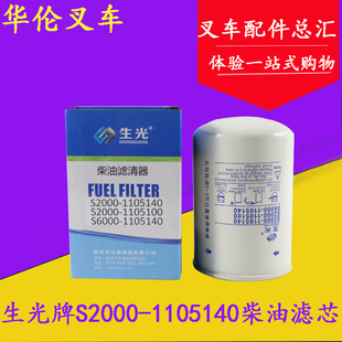生光牌柴油滤芯器S2000-1105140 适用国四4110电喷柴油格