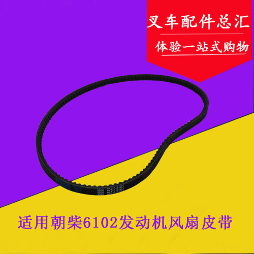 叉车风扇皮带水泵皮带发电机皮带AV17*1219LI发动机附件配CY6102