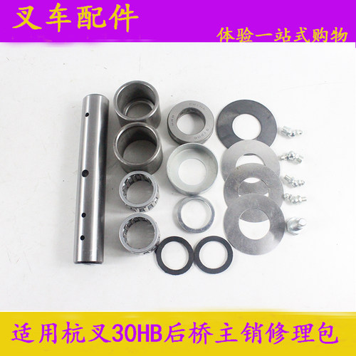 叉车后桥主销修理包转向节主销修理包适用杭叉30HB 35HB 3-3.5吨
