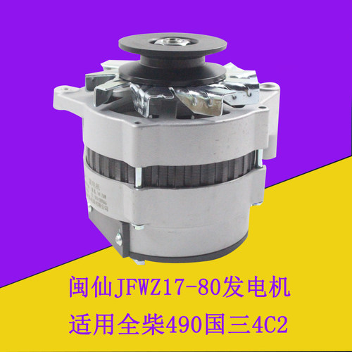 闽仙发电机全柴国三4C2-50V32