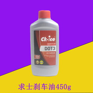 求士DOT3刹车油制动液高级汽车合成液刹车油450g适用杭叉合力龙工