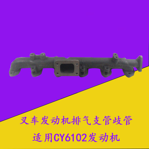 叉车发动机排气支管排气歧管6缸机配朝柴6102适用杭叉合力5-7吨