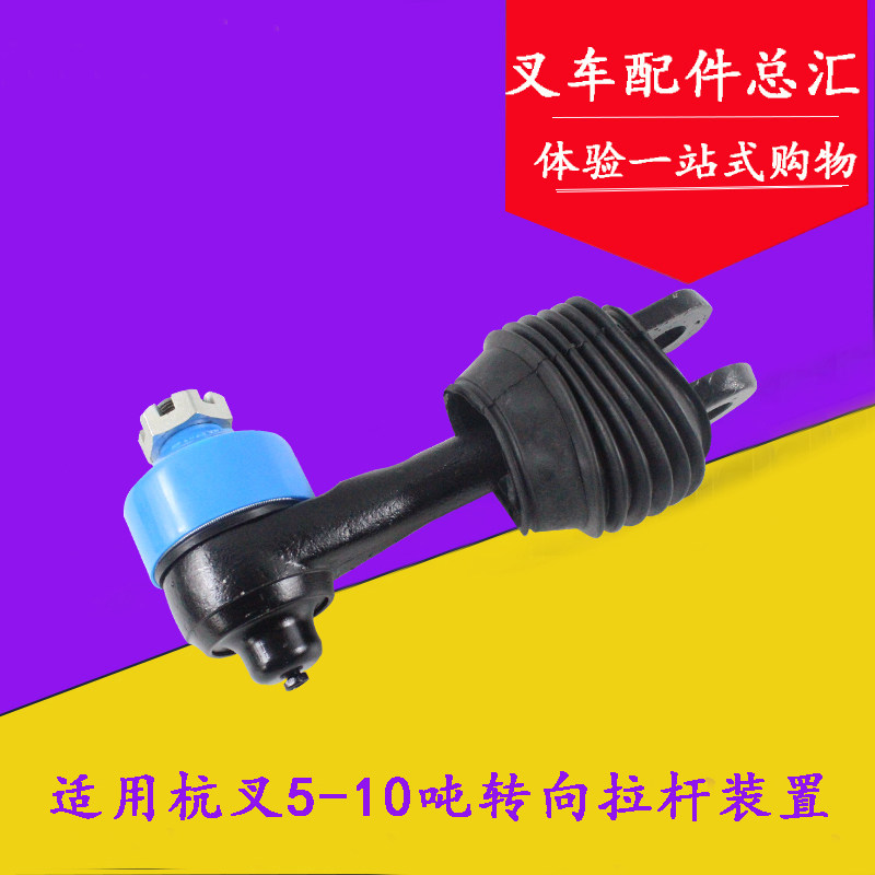叉车后桥转向拉杆装置拉杆球头转向连杆适用杭叉50H50R60R 5-10吨