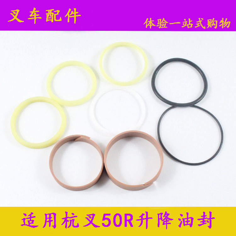 叉车配件 叉车起升油缸维修包 升降缸油封修理包适用杭叉50R 5吨图片