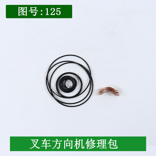 叉车方向机修理包液压转向器油封BZZ1-125型适用杭叉合力3-4.5吨