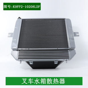 叉车水箱散热器总成K9FP2-10208LDF自动挡液力适用合力K2 3-3.5吨