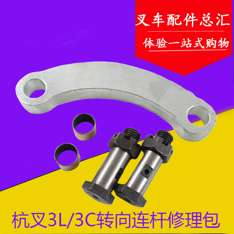 叉车后桥转向连杆套装修理包转向连杆销衬套适用杭叉老款3吨3L/3C