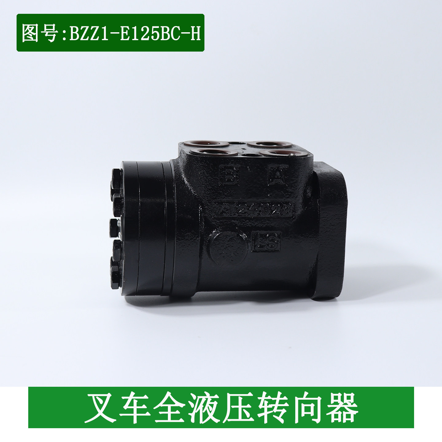 行星牌全液压转向器总成BZZ1-125BC-H 适用合力龙工3-3.5吨方向机