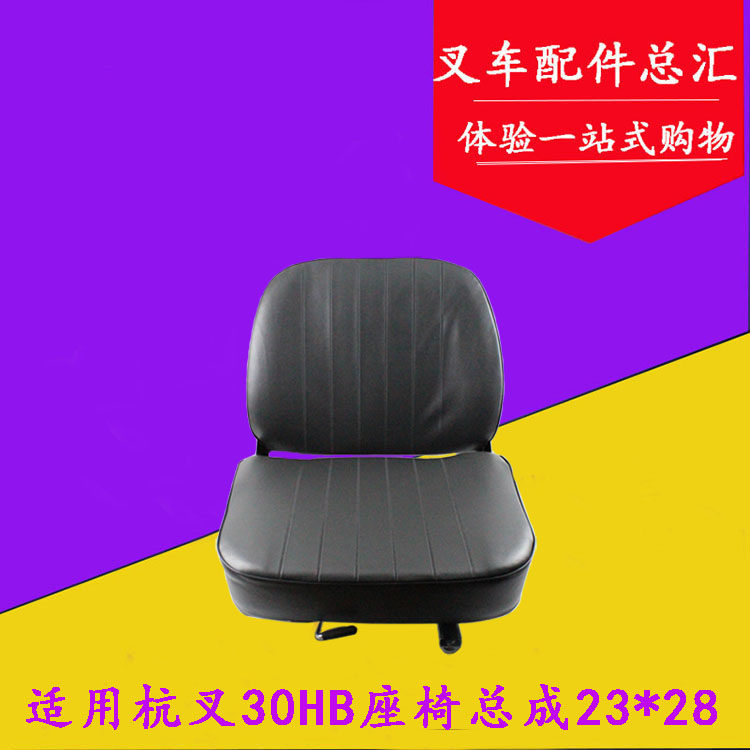 叉车座椅 优质皮革座椅 不可调靠椅 适用杭叉30hb合力h2000 3吨