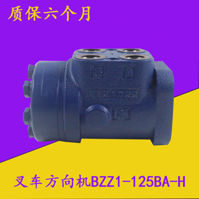 叉车全液压转向器方向机总成BZZ1-E125A/B/C适用合力杭叉A30H30