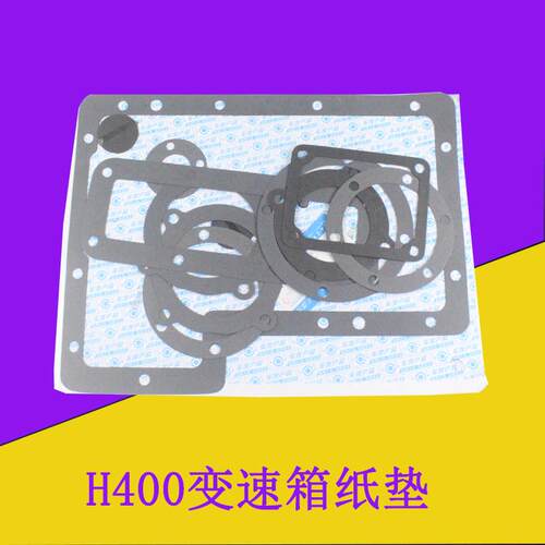 变速箱纸垫H400变速箱密封垫