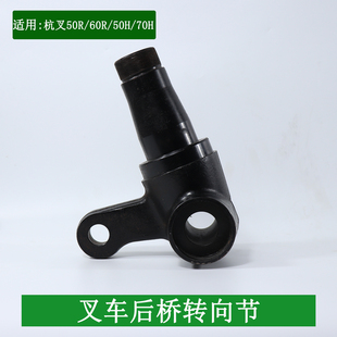 叉车转向节后桥羊角适用杭叉A50 R50 50H A60 R60 H60 A70 5-7吨