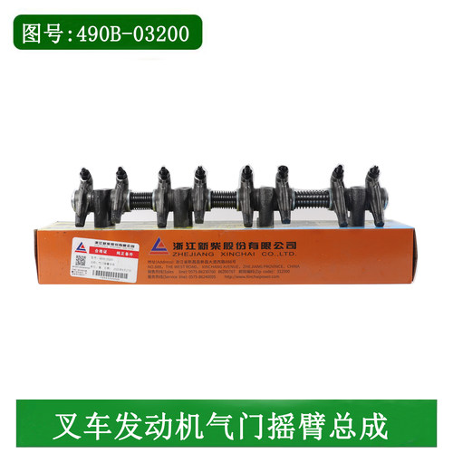 叉车发动机气门摇臂总成龙骨490B-03200配新柴C490 495 498 4D27