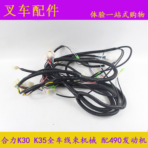 叉车线束全车线车身线仪表线AF932-40301机械适用合力K30 3-3.5吨