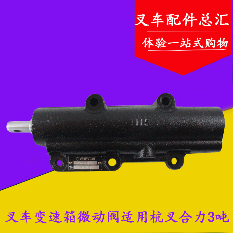 叉车变速箱微控阀微动阀15583-80201适用杭叉A30A35合力3-3.5吨