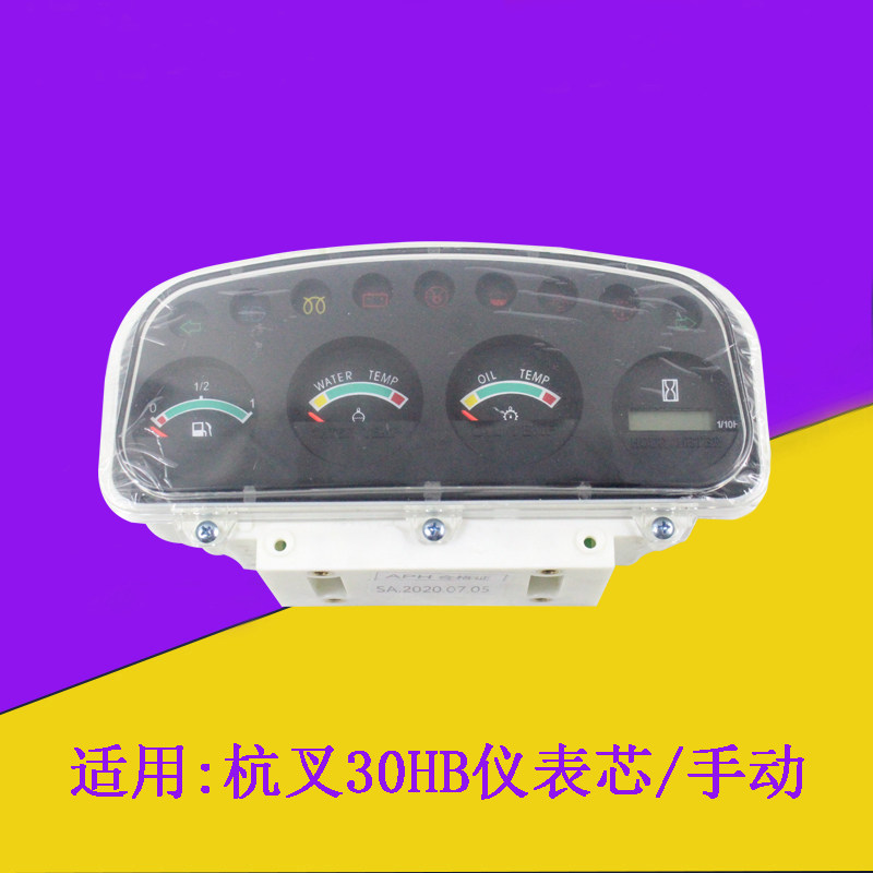 叉车仪表芯仪表头仪表盘表头表芯机械液力适用杭叉30HB3-3.5吨