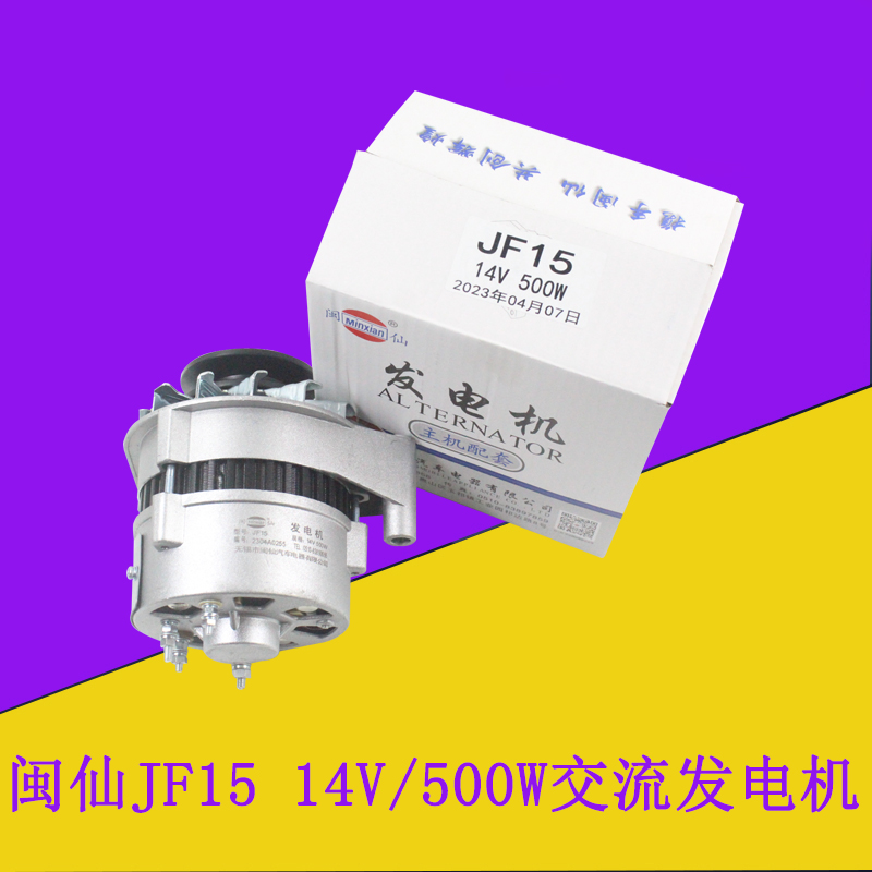 叉车发电机闽仙14V/500W
