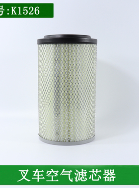 叉车空气滤清器空气格空滤芯K1526适用于杭叉R45A45A47 4.5 4.7吨