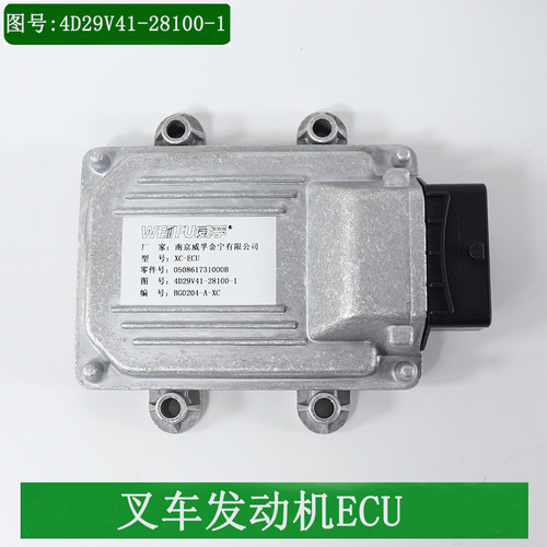 叉车发动机ECU电脑版带数据4D29V41-28100-1国四适用合力K2 3吨