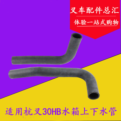 叉车散热器上下水管水箱进出水管适用杭叉20H 30HB 35HB 3-3.5吨