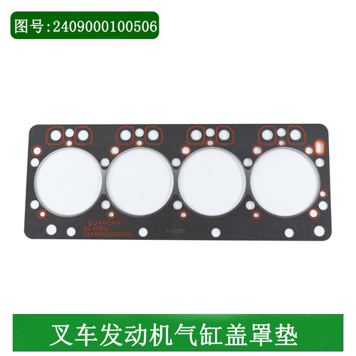 叉车汽缸垫气缸床2409000100506全柴4C2-50V32/33/31 V29-50V42