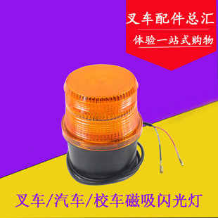 80V报警灯 叉车工程车挖机铲车LED爆闪灯警示灯警报灯磁吸12V