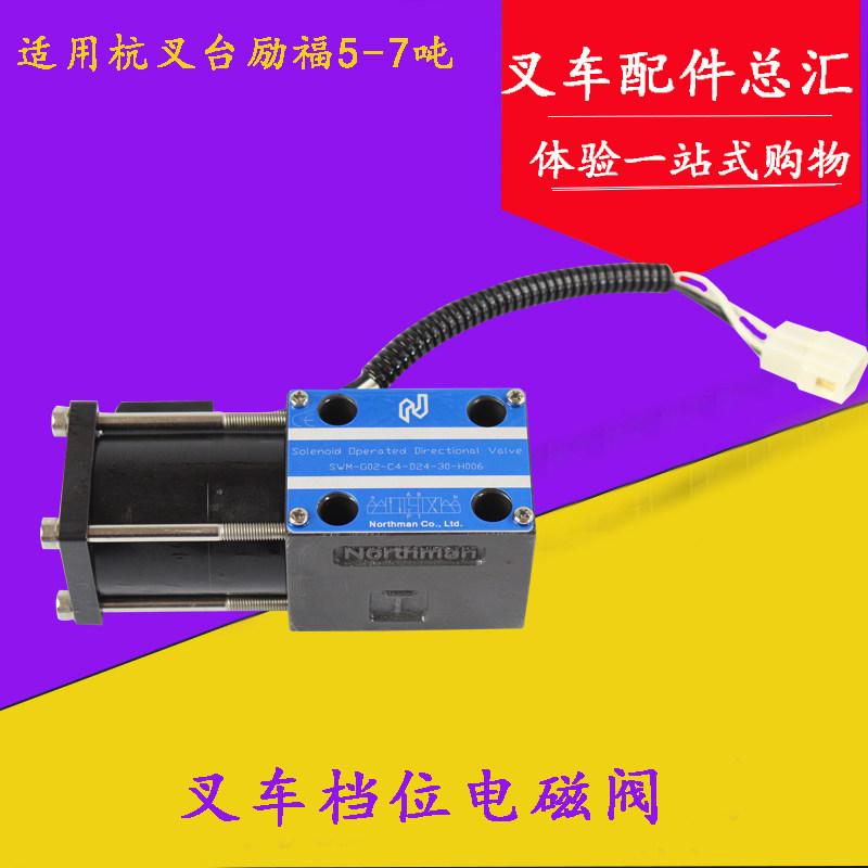 叉车变速箱档位电磁阀24V/34E-10BY-24V-TW 适用杭叉台励福 5-7吨