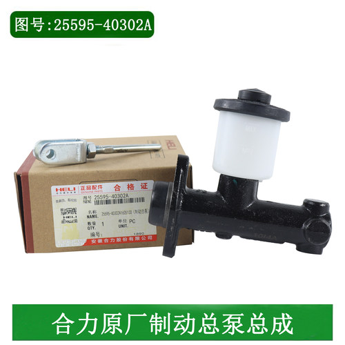 叉车刹车总泵制动总泵制动主缸25595-40302合力K30K35杭叉R30原厂