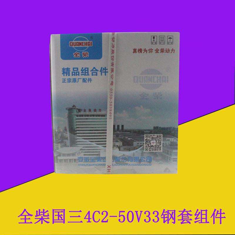 叉车发动机活塞缸套组件配全柴4C2-50V33同V29适用合力龙工3吨