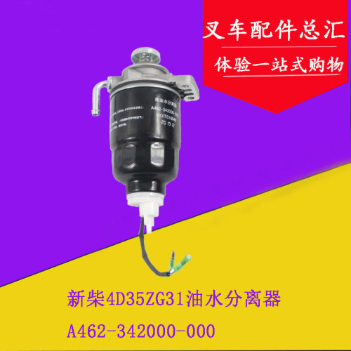 叉车油水分离器总成柴油滤芯器 沉淀器A462-43000-000适用杭叉A45