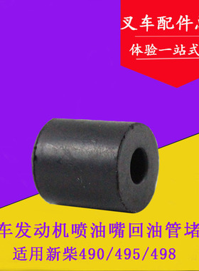叉车发动机回油管堵头配新柴全柴490/495/498适用合力杭叉3-3.5吨