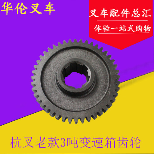 叉车变速箱齿轮 杭叉合力CPC3K老款3吨一根档变速箱全套齿轮