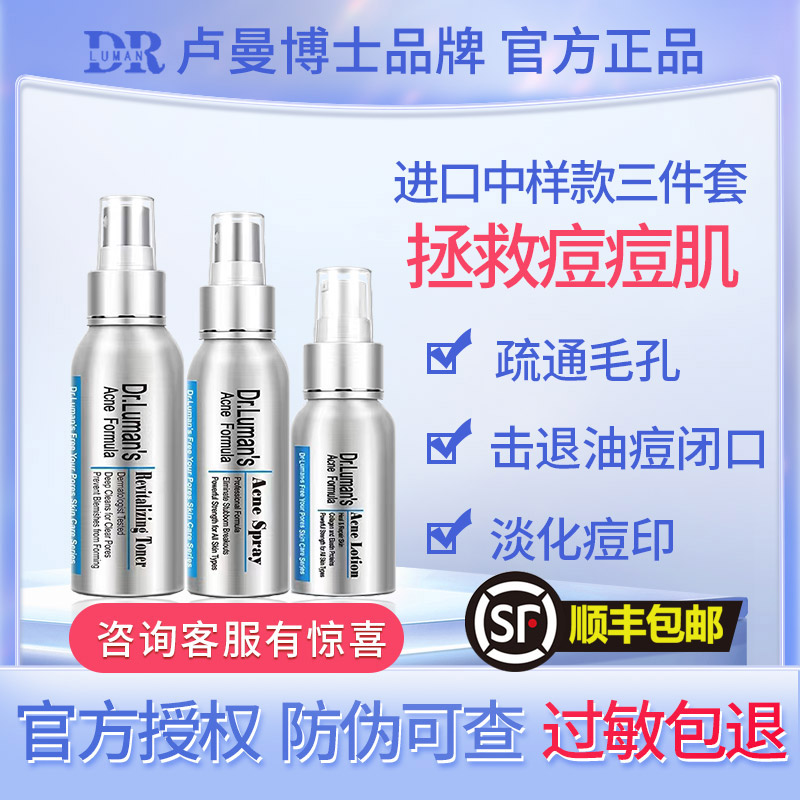 卢曼博士三件套粉刺闭口祛痘