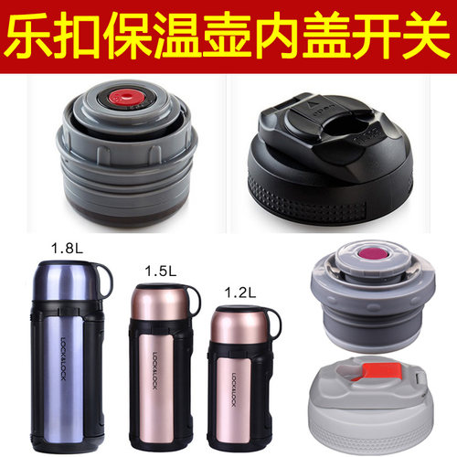 乐扣保温壶盖子配件LHC1411/1412/1413/1426/1427内盖通用水壶盖