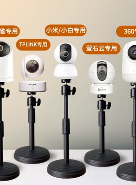 桌面家用监控摄像头支架适用小米萤石乔安360海雀免打孔升降架子