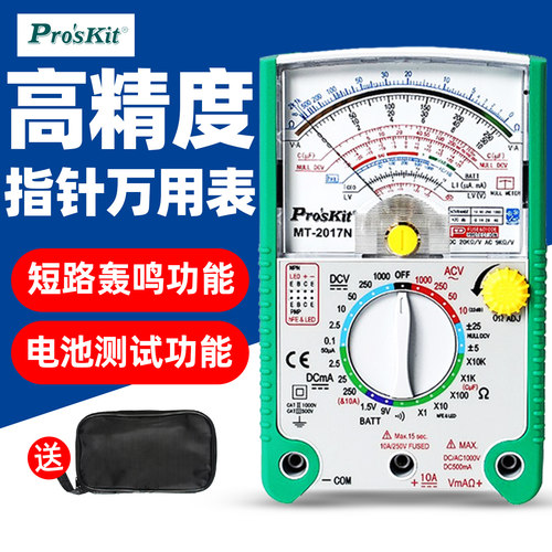 宝工指针式高精度万用表
