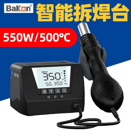 BaKan白光BK880热风枪550W数显