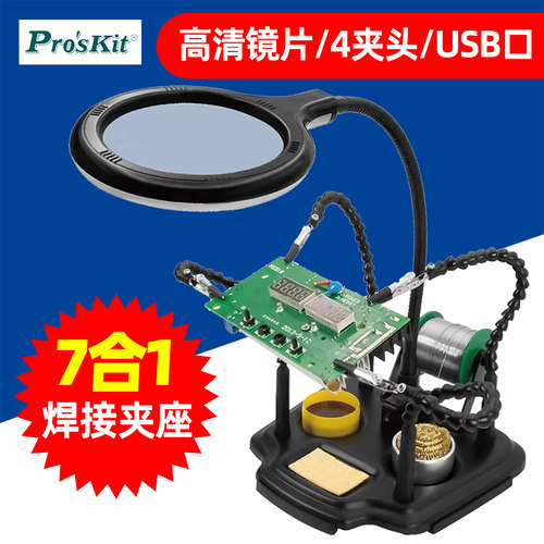 宝工7合1焊接USB放大镜4夹头