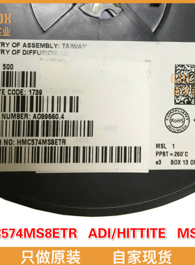 【 全新原装现货 】HMC574MS8ETR RF开关IC 5Watt SPDT Switch SM