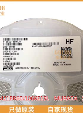 【 全新原装现货 】GRM21BR60J106KE19L 10UF 6.3V X5R 0805  10%