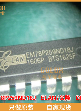 【 全新原装现货 】EM78P259ND18J ELAN 8-bit microprocessor